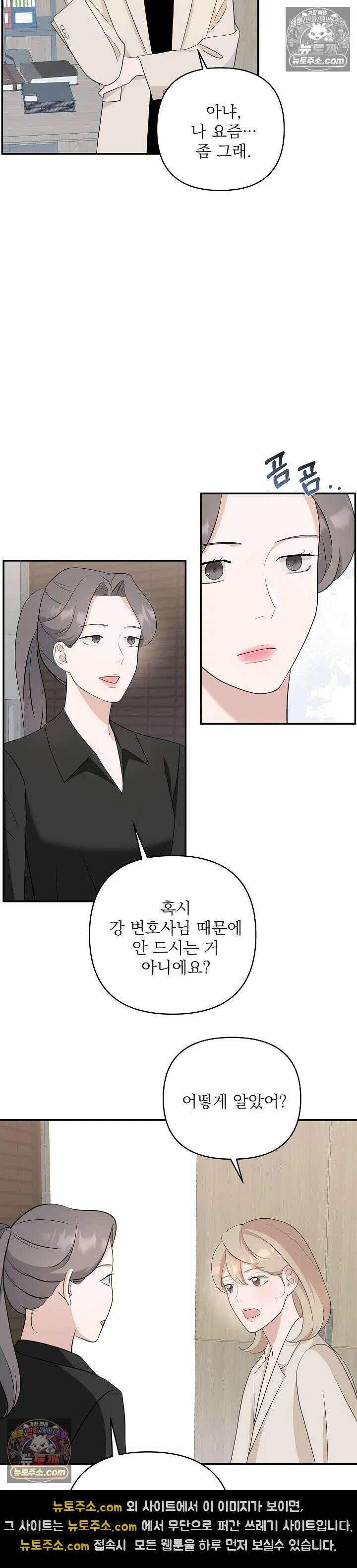 마지막 맞선 [개정판] 11화 8