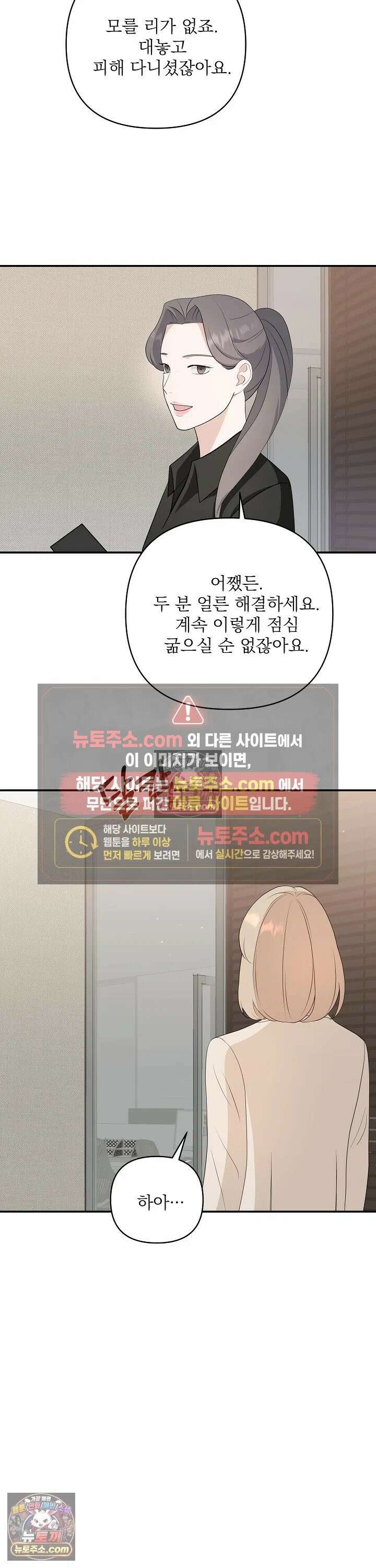 마지막 맞선 [개정판] 11화 9