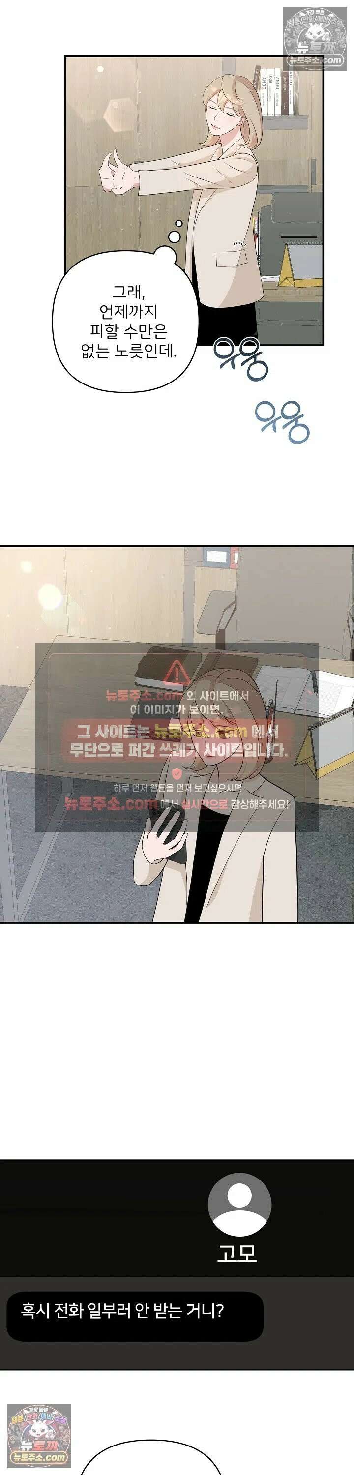 마지막 맞선 [개정판] 11화 10