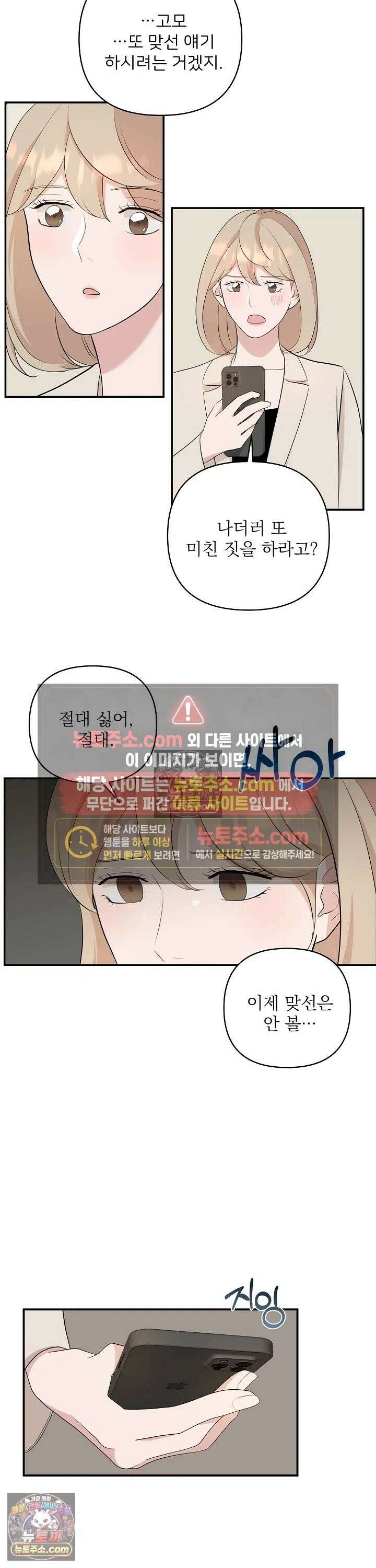 마지막 맞선 [개정판] 11화 11