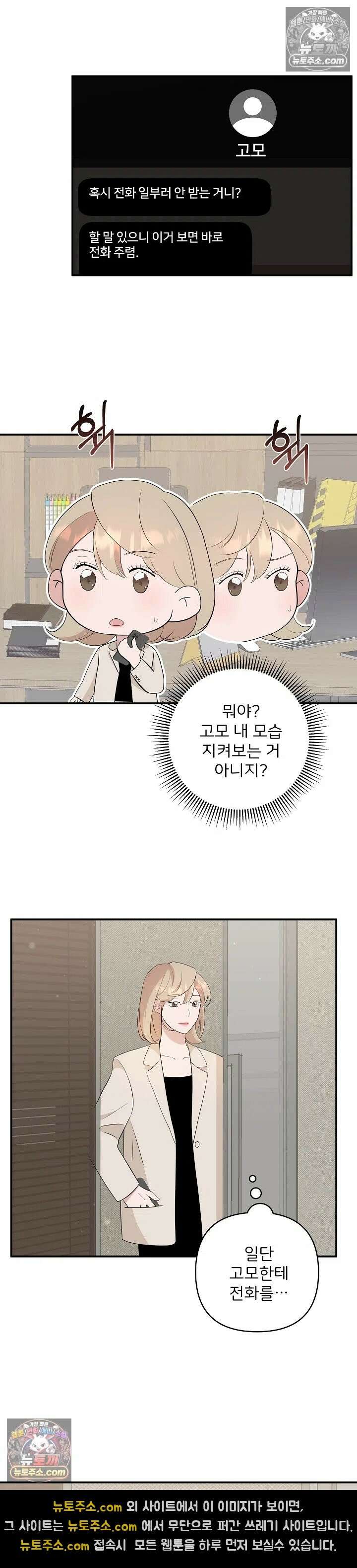 마지막 맞선 [개정판] 11화 12