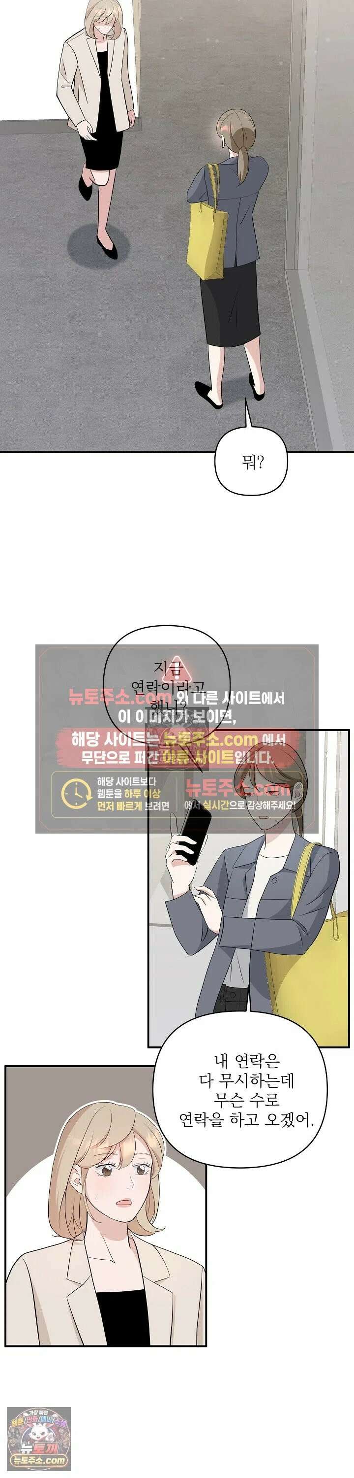 마지막 맞선 [개정판] 11화 14