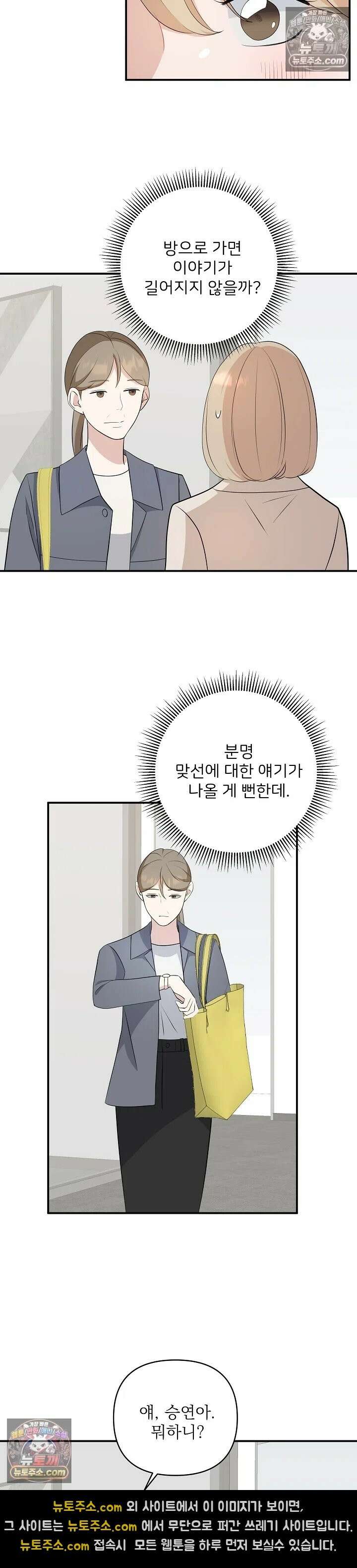 마지막 맞선 [개정판] 11화 16