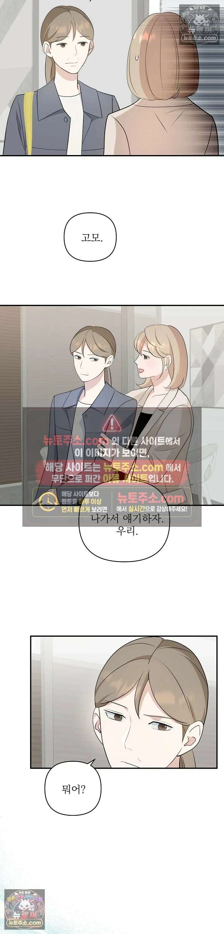 마지막 맞선 [개정판] 11화 17