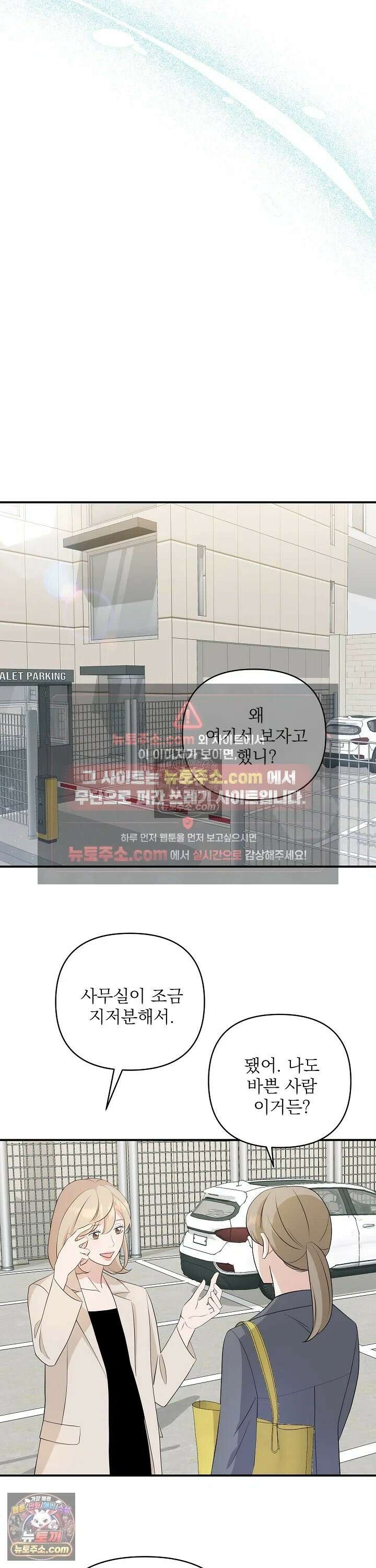 마지막 맞선 [개정판] 11화 18