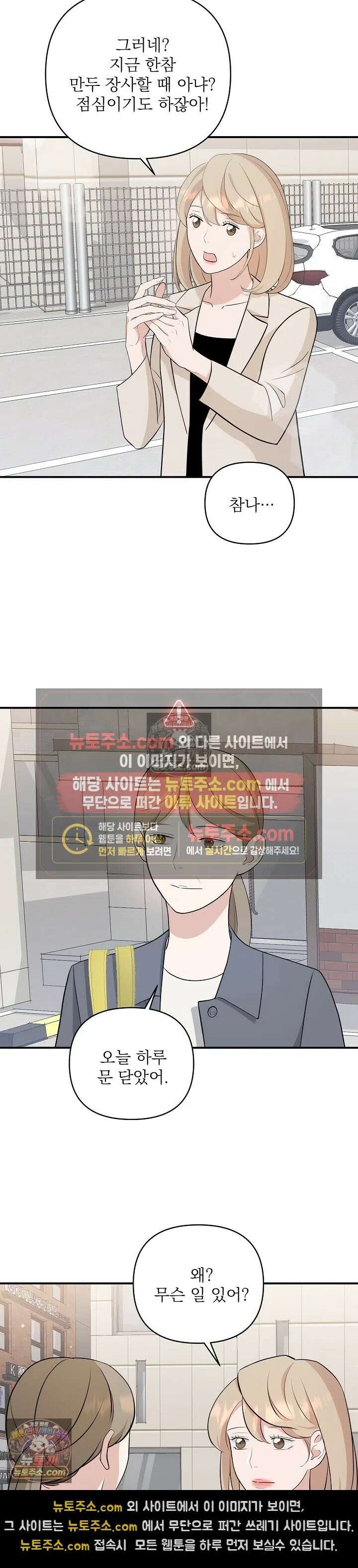 마지막 맞선 [개정판] 11화 19