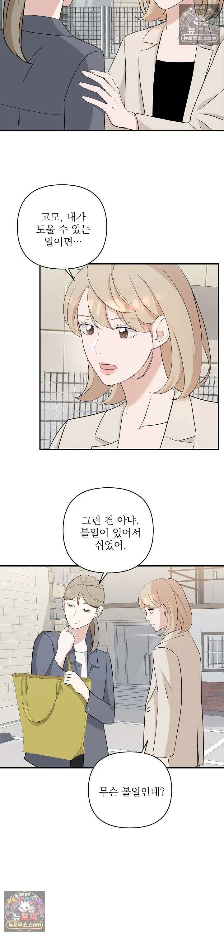 마지막 맞선 [개정판] 11화 20