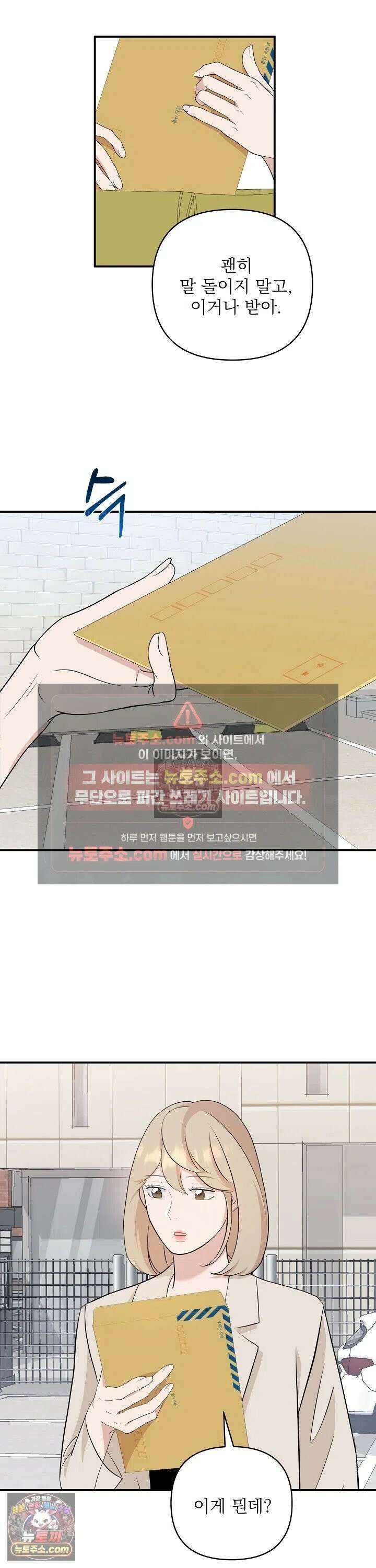 마지막 맞선 [개정판] 11화 21