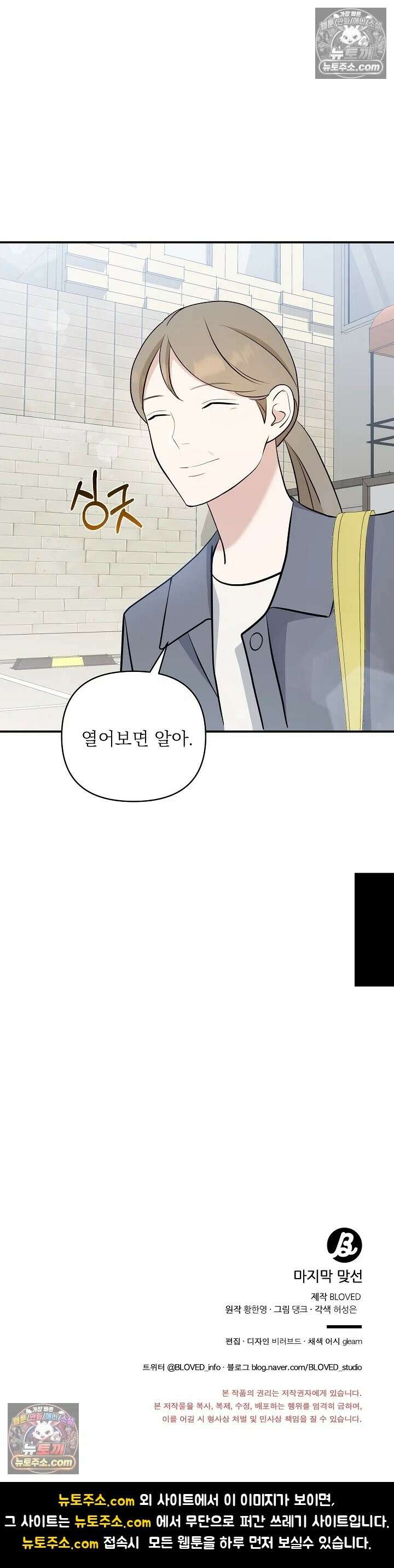 마지막 맞선 [개정판] 11화 22