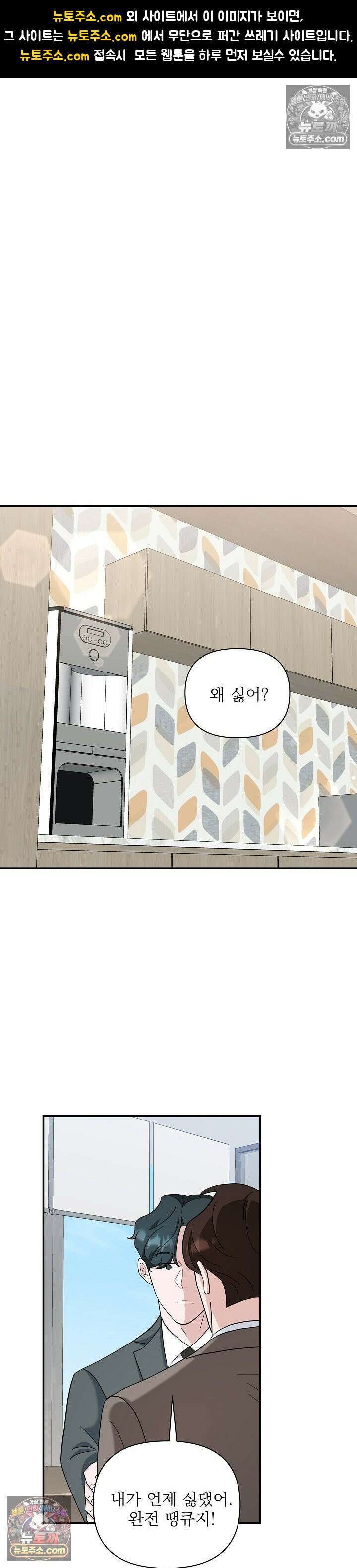 마지막 맞선 [개정판] 21화 1