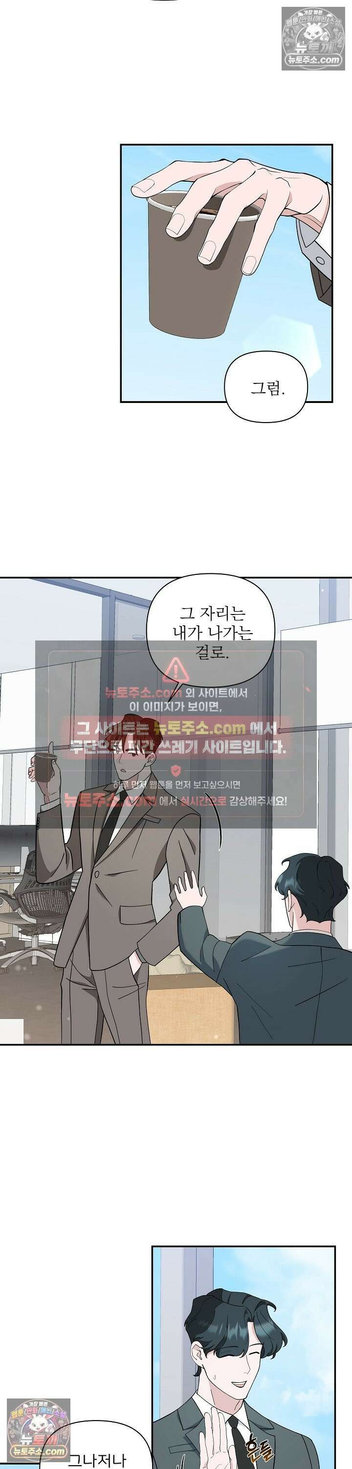 마지막 맞선 [개정판] 21화 2