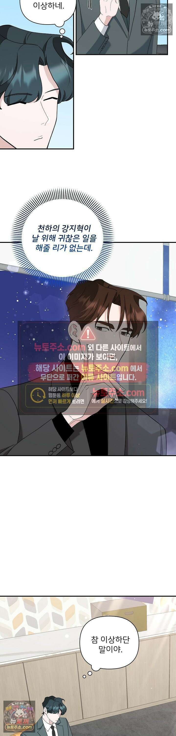 마지막 맞선 [개정판] 21화 3
