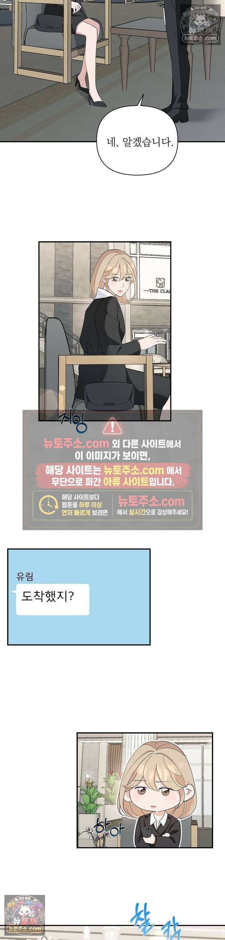 마지막 맞선 [개정판] 21화 6