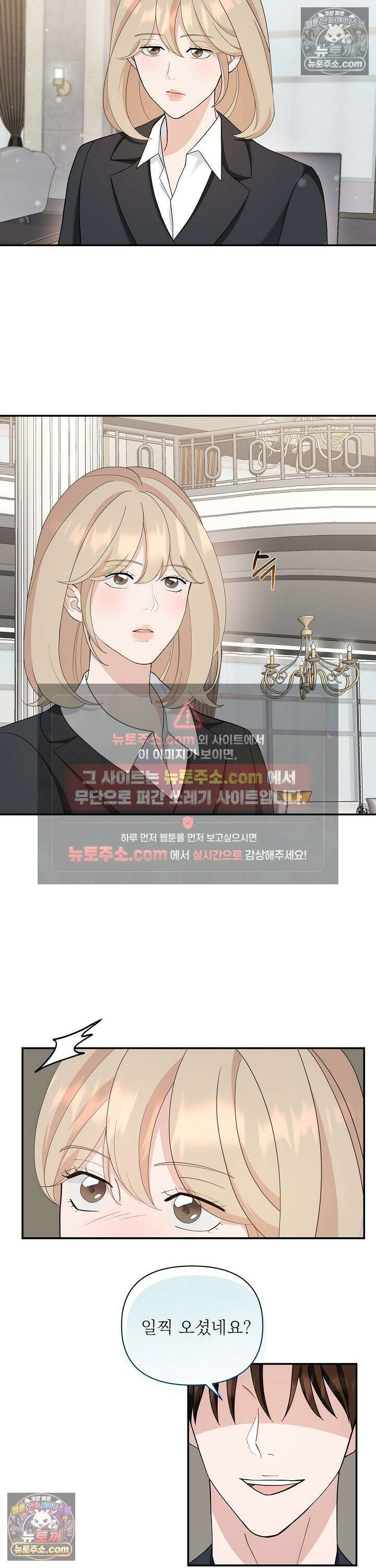 마지막 맞선 [개정판] 21화 8