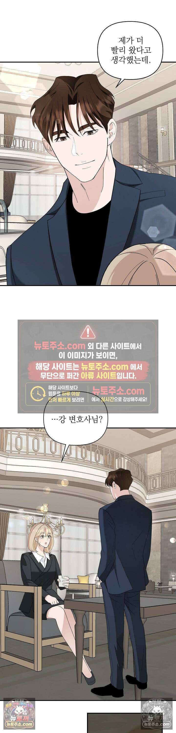 마지막 맞선 [개정판] 21화 9