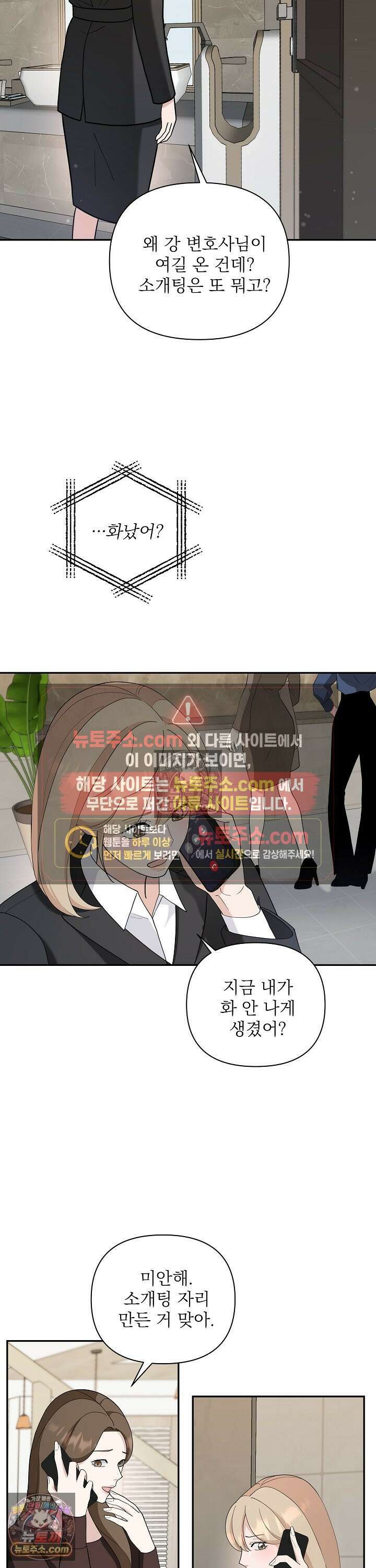 마지막 맞선 [개정판] 21화 12