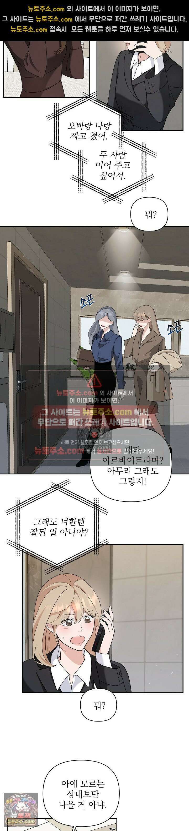 마지막 맞선 [개정판] 21화 13