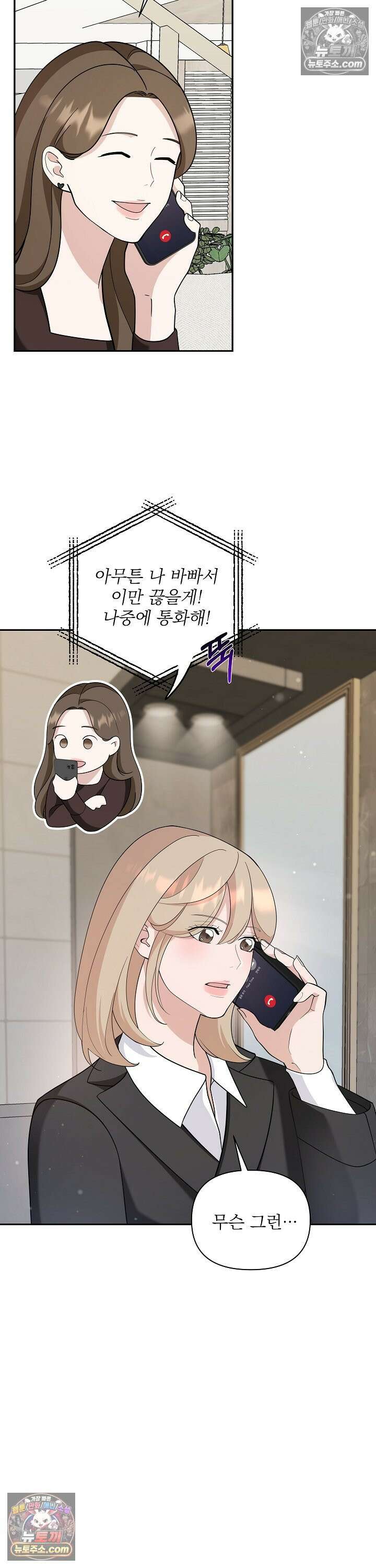 마지막 맞선 [개정판] 21화 14
