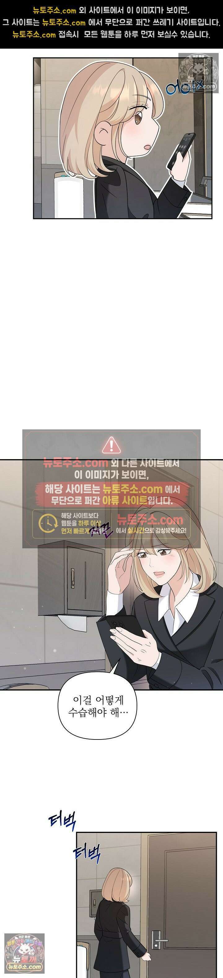 마지막 맞선 [개정판] 21화 15