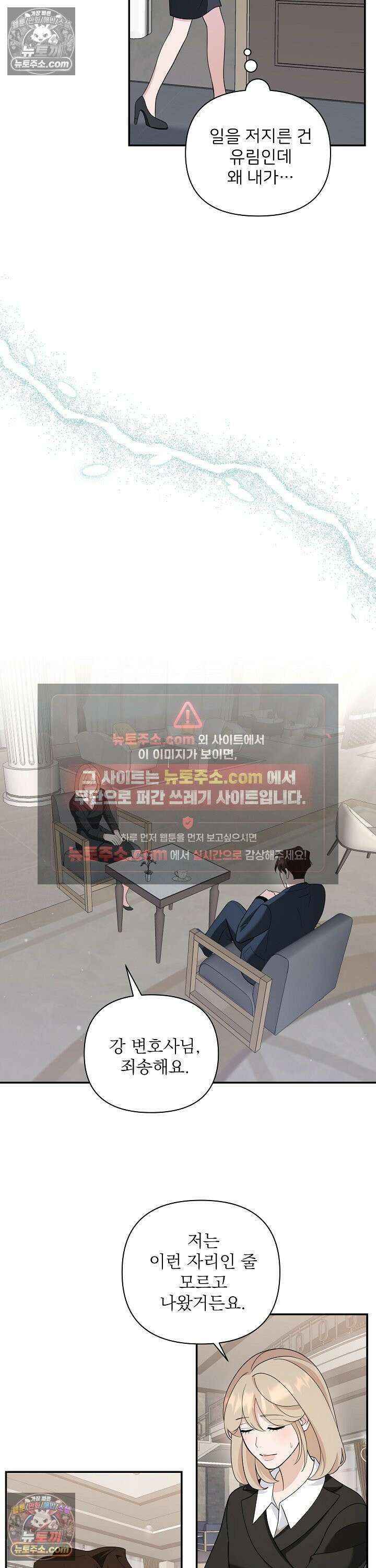 마지막 맞선 [개정판] 21화 16