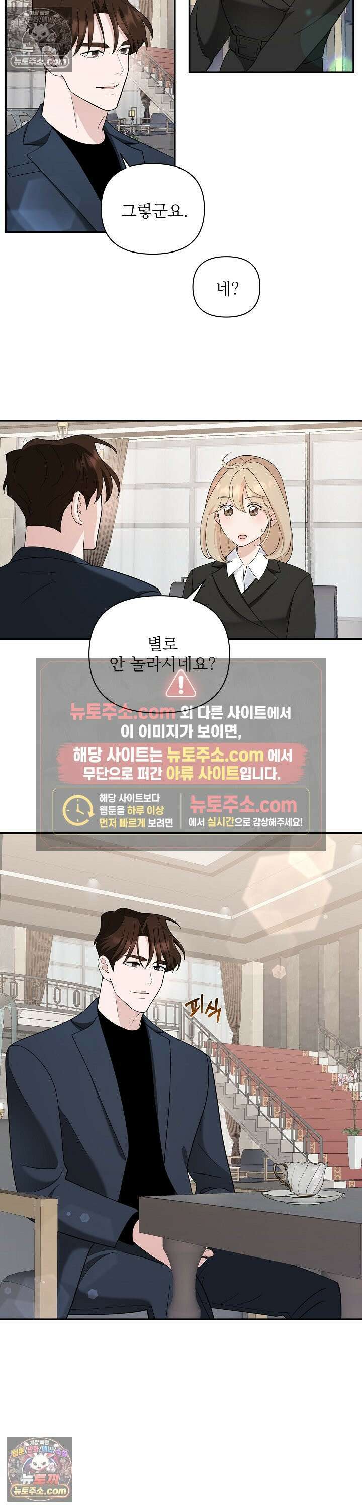 마지막 맞선 [개정판] 21화 17