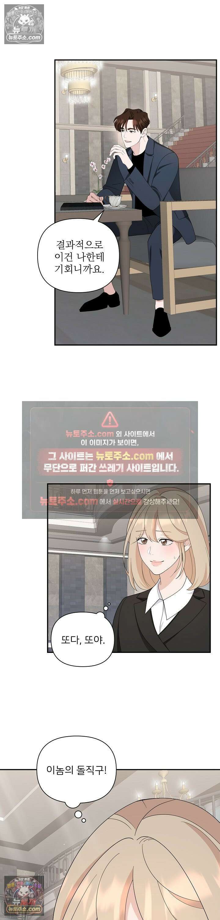 마지막 맞선 [개정판] 21화 19