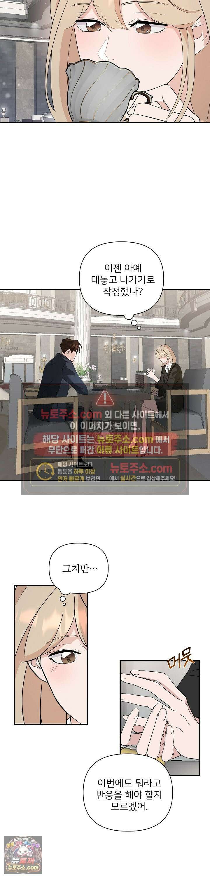 마지막 맞선 [개정판] 21화 20