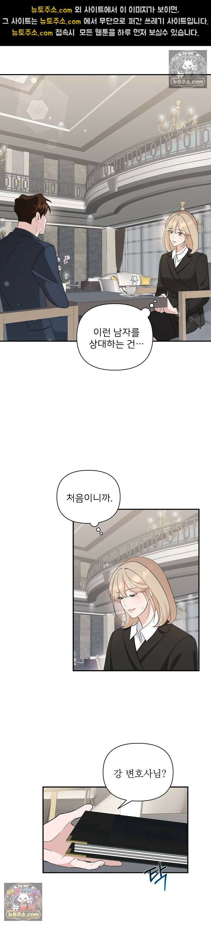 마지막 맞선 [개정판] 21화 21