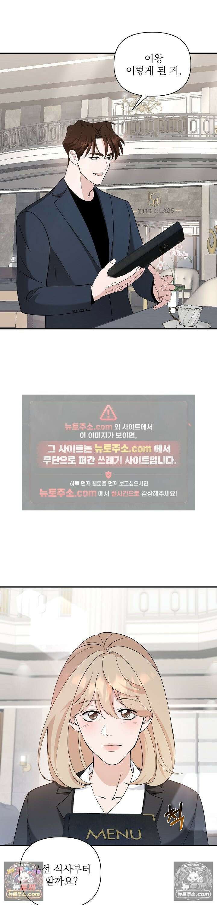마지막 맞선 [개정판] 21화 22
