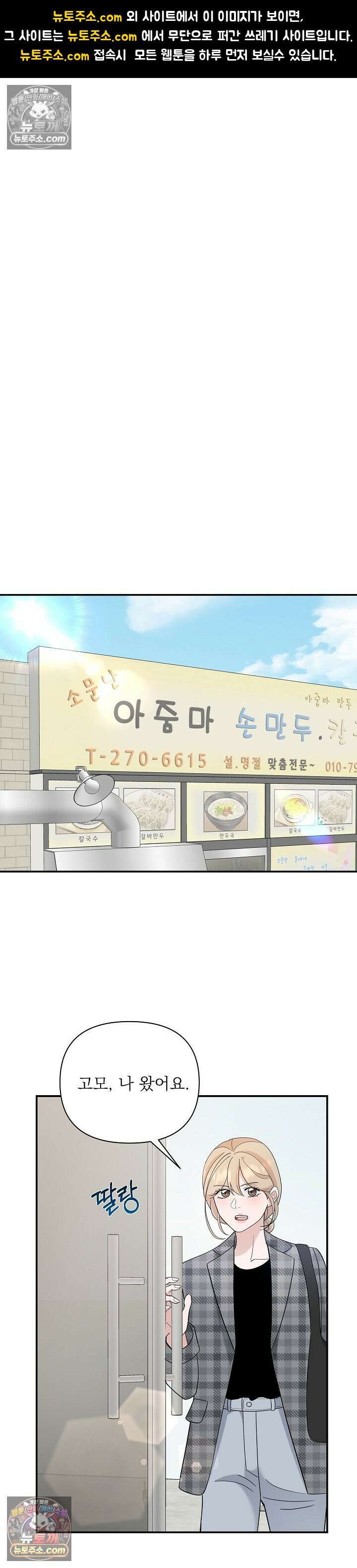 마지막 맞선 [개정판] 25화 1