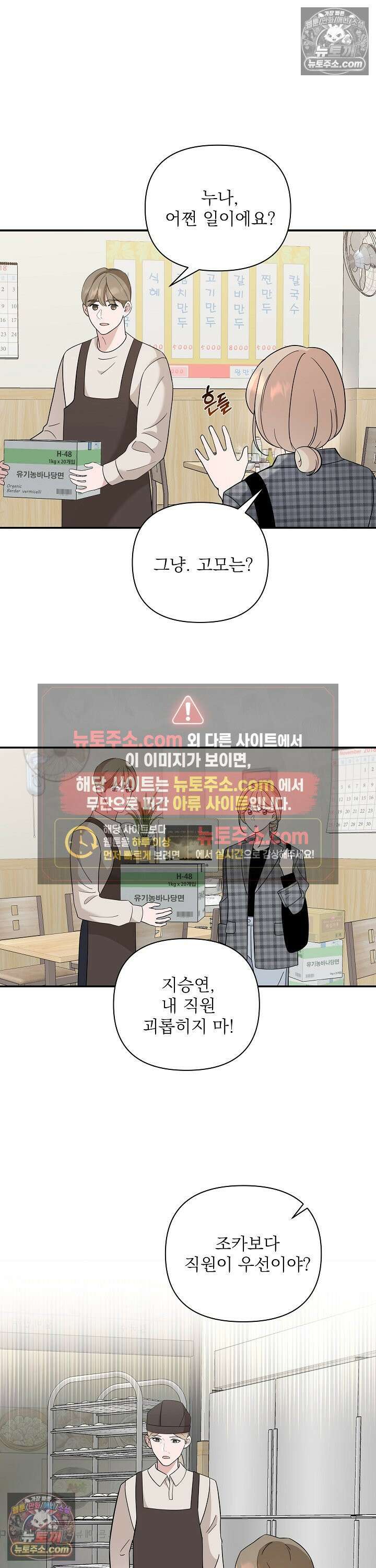 마지막 맞선 [개정판] 25화 2