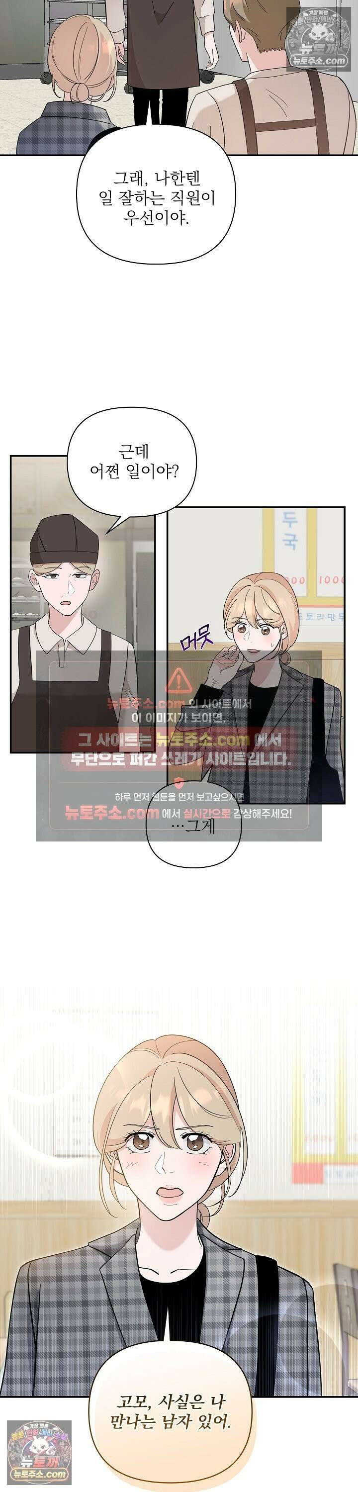 마지막 맞선 [개정판] 25화 3
