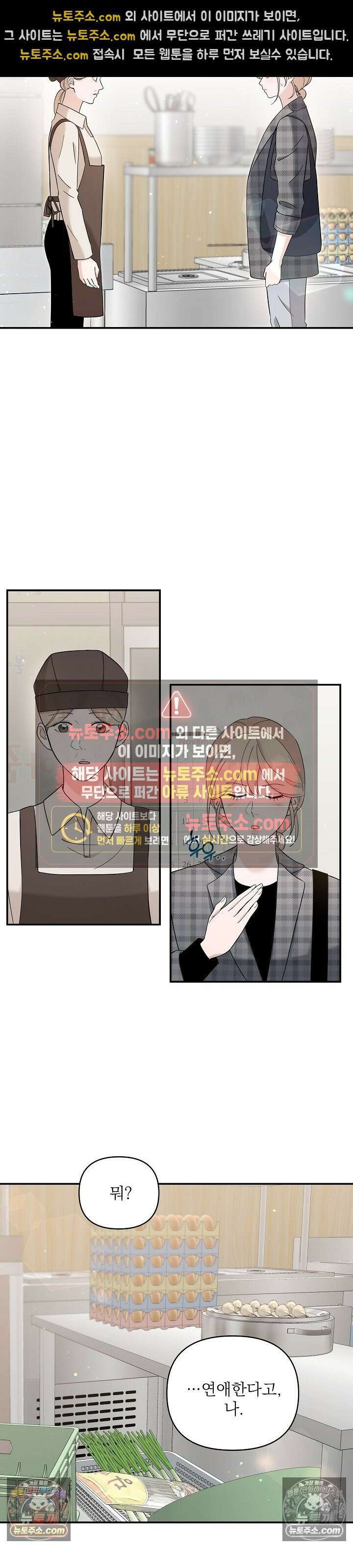 마지막 맞선 [개정판] 25화 5