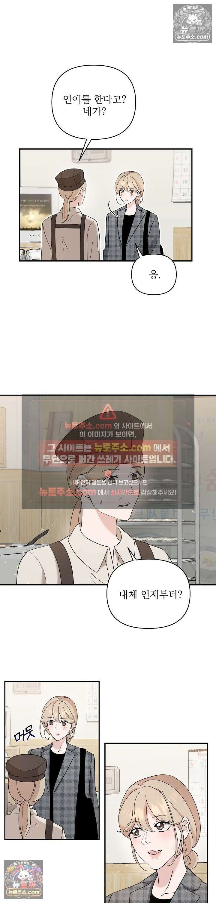 마지막 맞선 [개정판] 25화 6