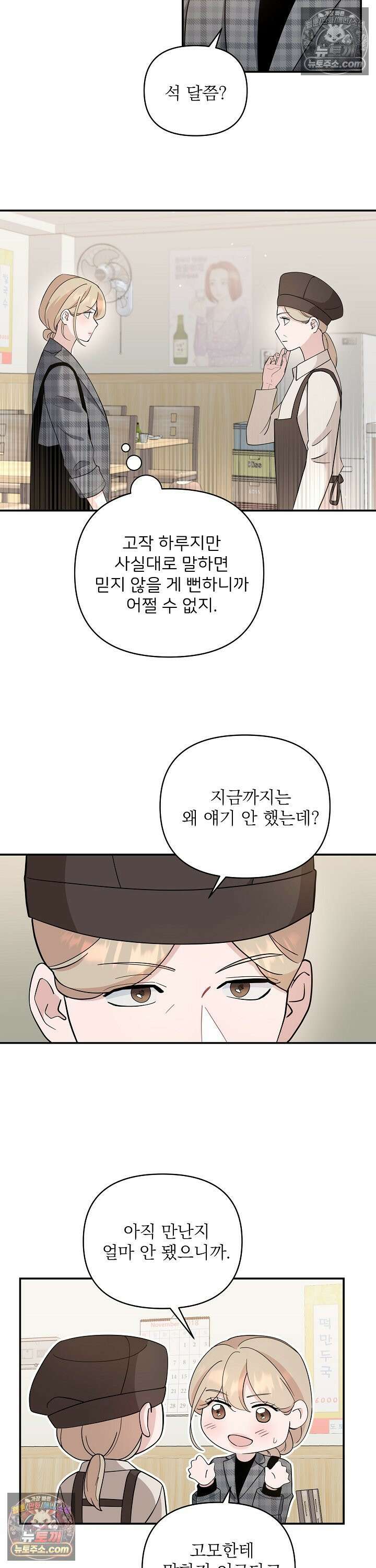마지막 맞선 [개정판] 25화 7