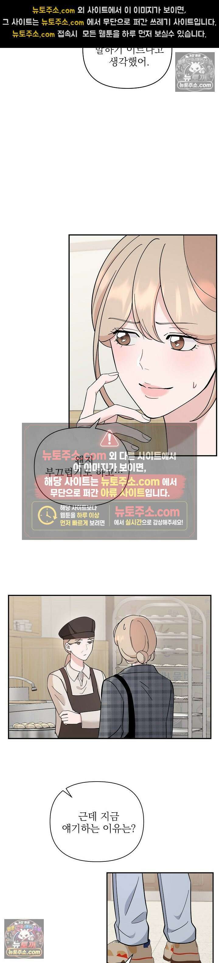 마지막 맞선 [개정판] 25화 8