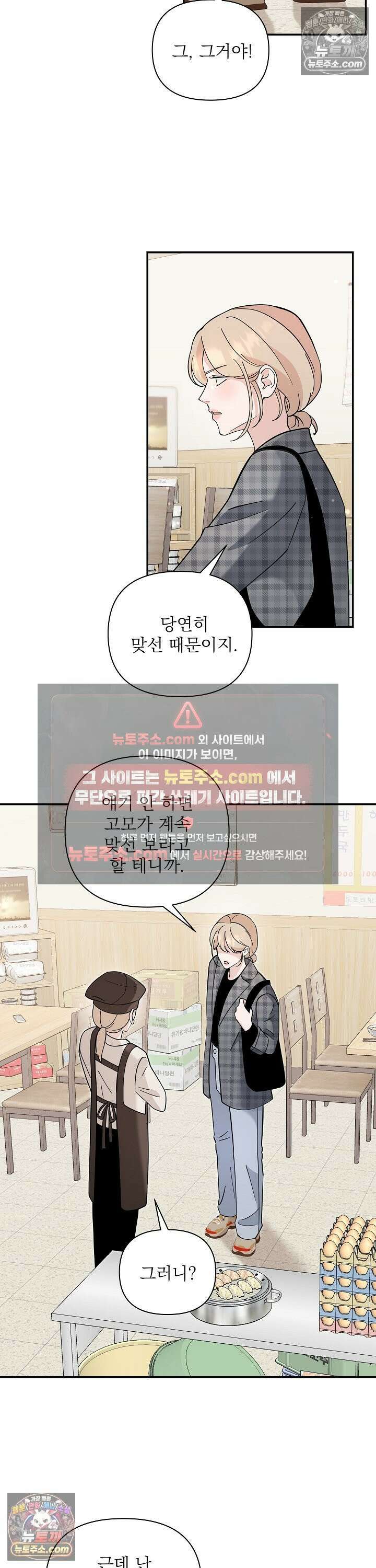 마지막 맞선 [개정판] 25화 9