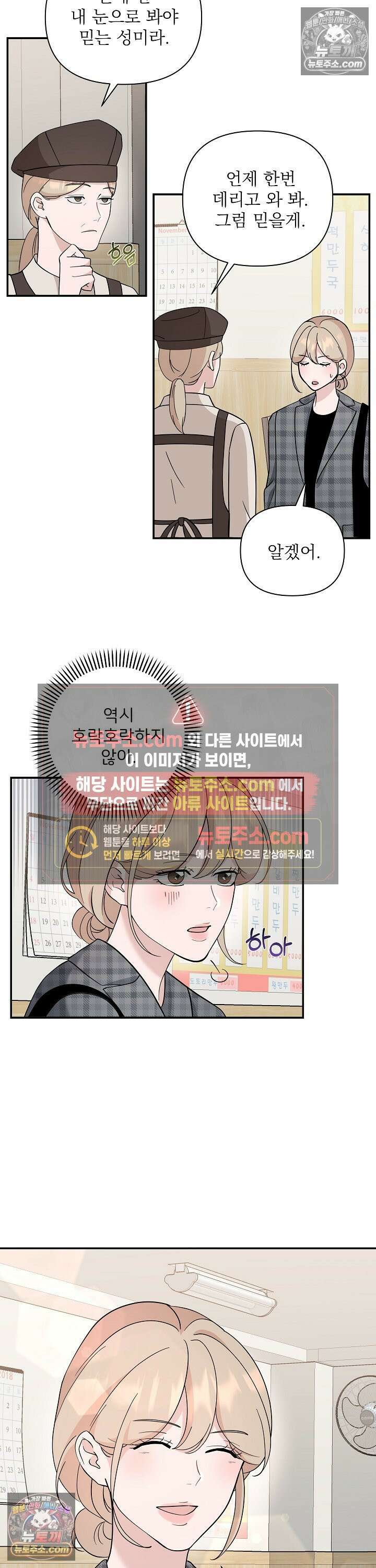 마지막 맞선 [개정판] 25화 10