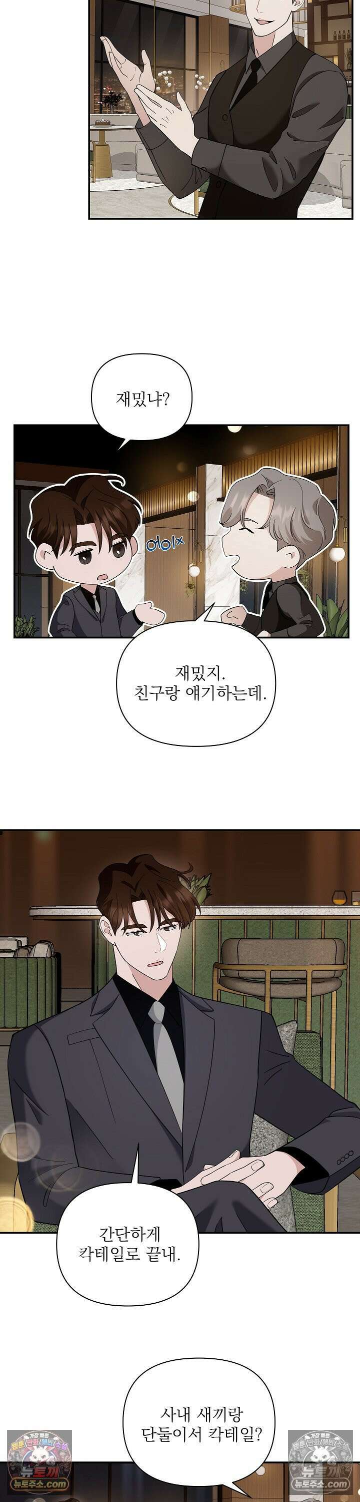 마지막 맞선 [개정판] 25화 14