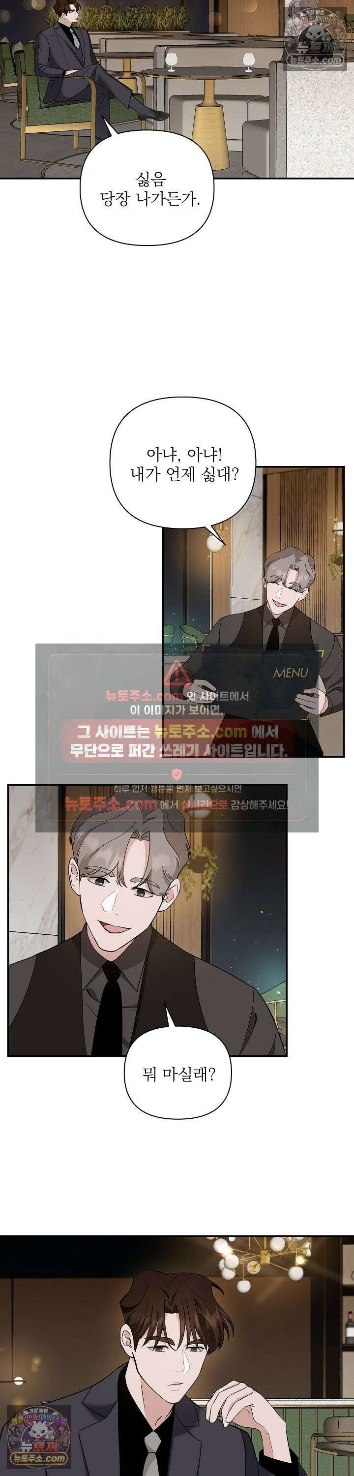 마지막 맞선 [개정판] 25화 15