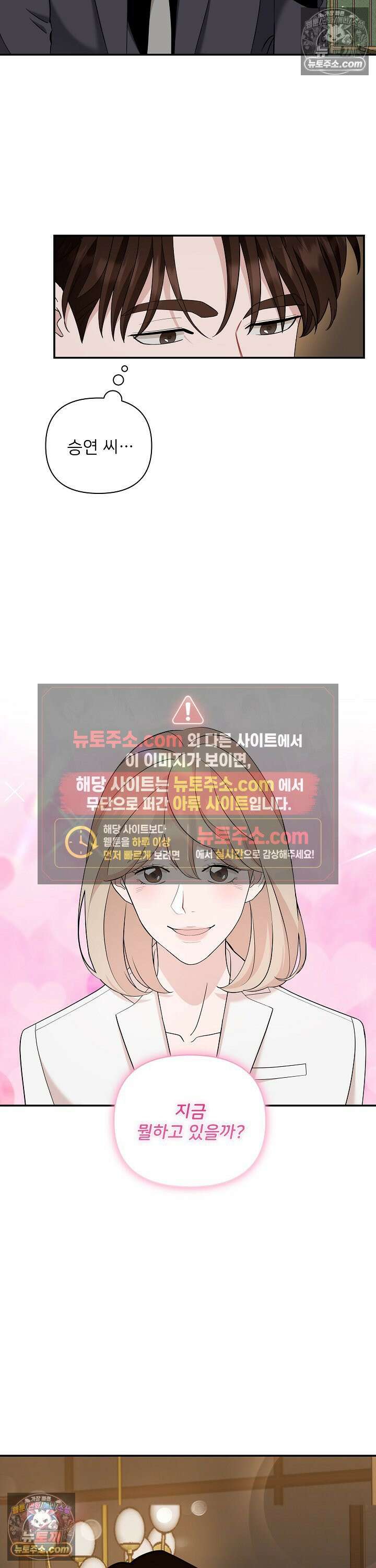 마지막 맞선 [개정판] 25화 16