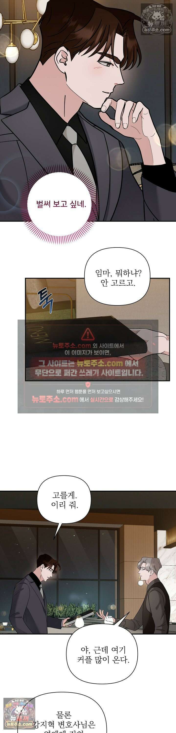 마지막 맞선 [개정판] 25화 17
