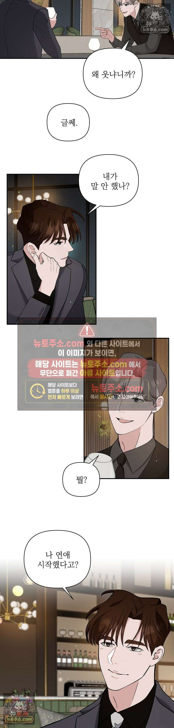마지막 맞선 [개정판] 25화 19