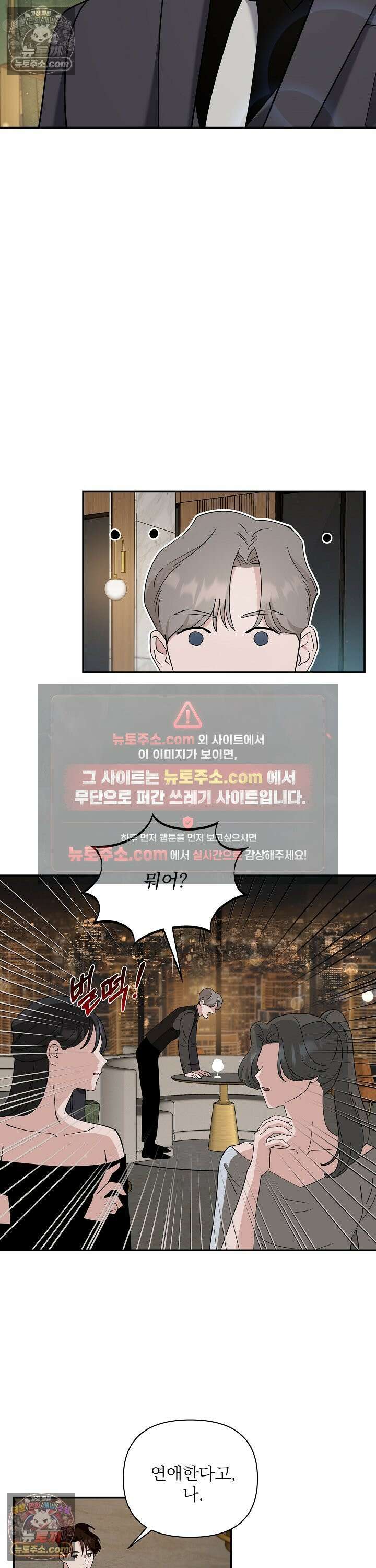 마지막 맞선 [개정판] 25화 20