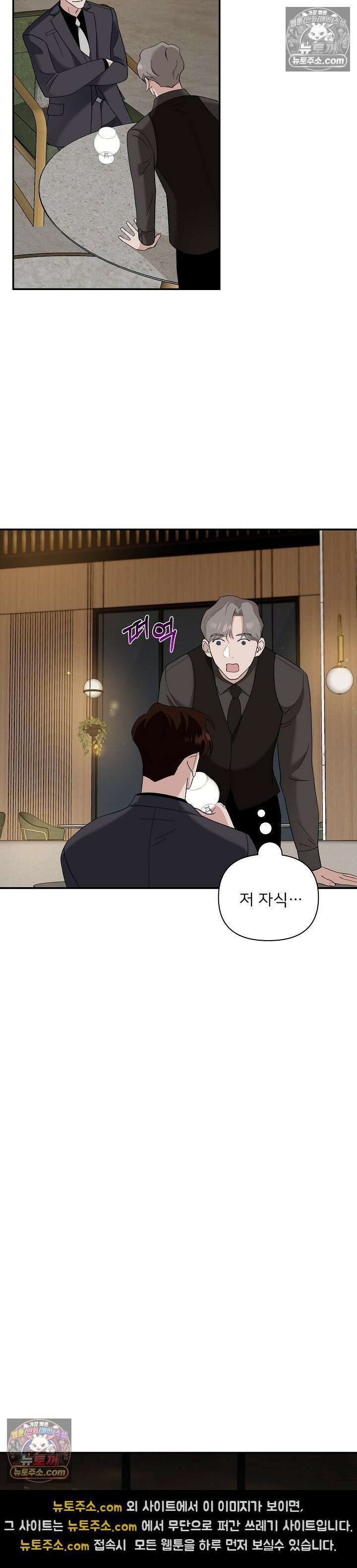 마지막 맞선 [개정판] 25화 21