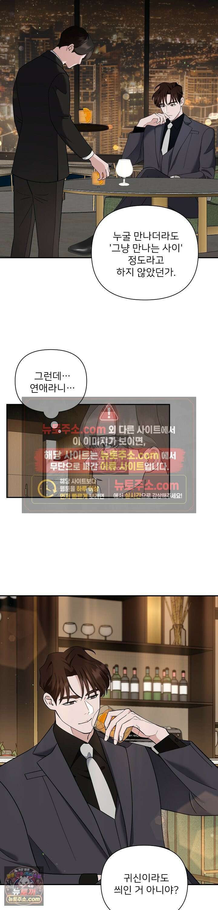 마지막 맞선 [개정판] 25화 22