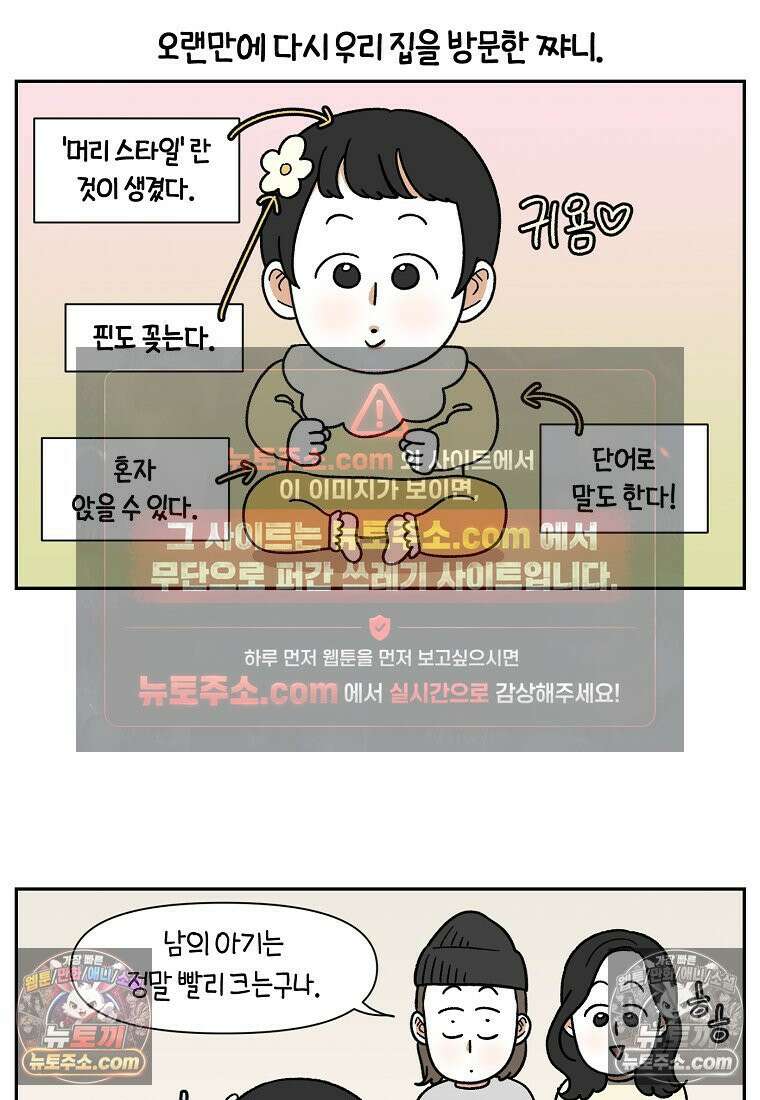 극한견주 시즌2 38화 개와 아기의 공통점(1) 2