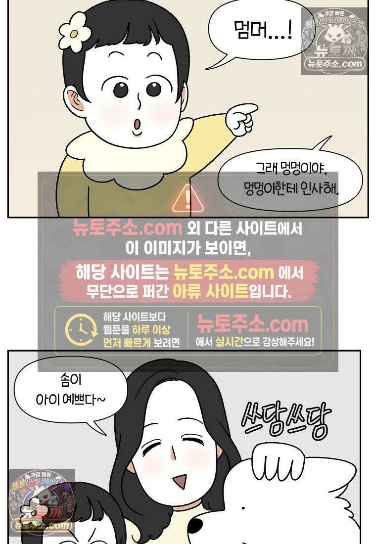극한견주 시즌2 38화 개와 아기의 공통점(1) 7