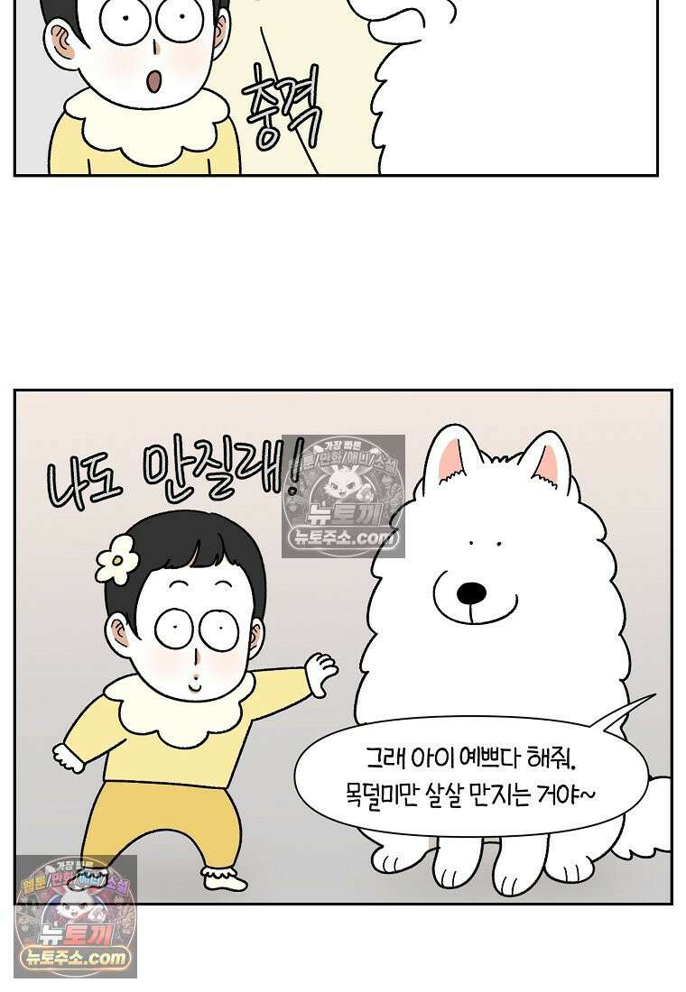 극한견주 시즌2 38화 개와 아기의 공통점(1) 8