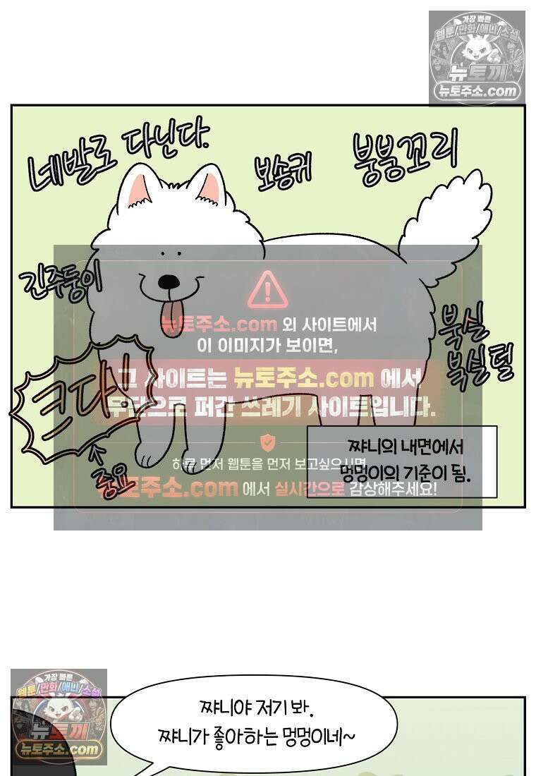 극한견주 시즌2 38화 개와 아기의 공통점(1) 12
